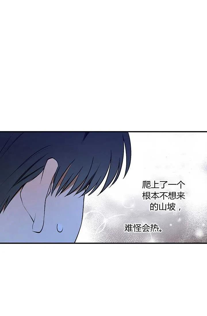 《暴君的爱娃娃》第28话 第15页