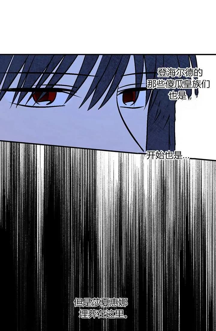 《暴君的爱娃娃》第28话 第59页
