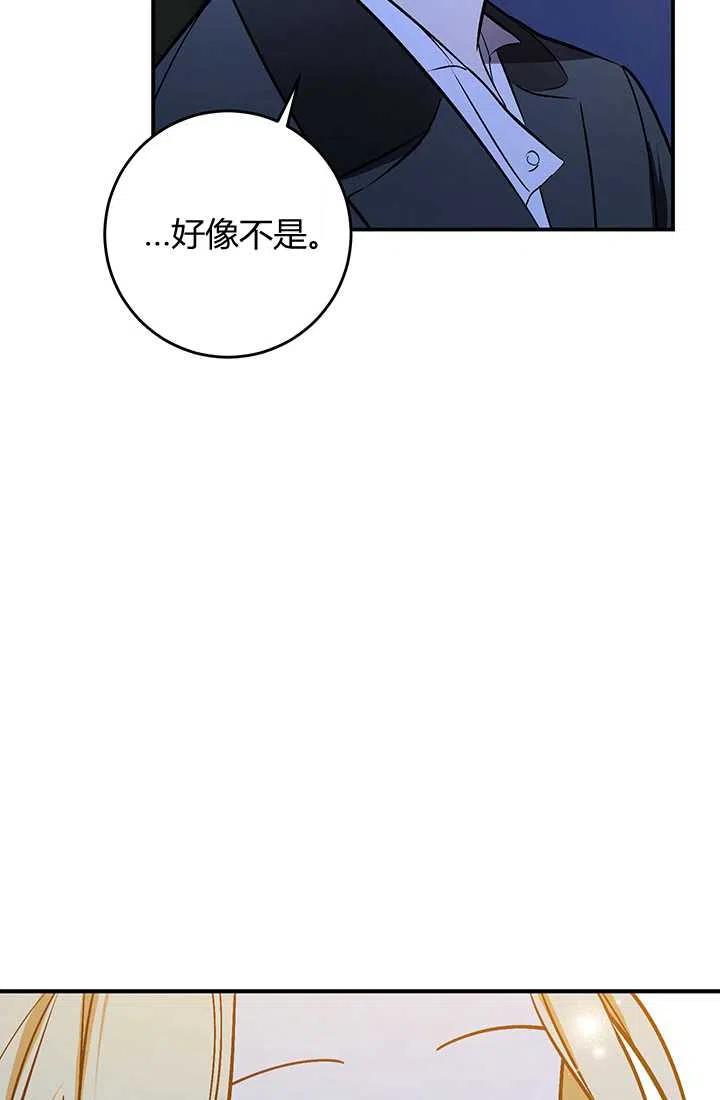 《暴君的爱娃娃》第28话 第27页
