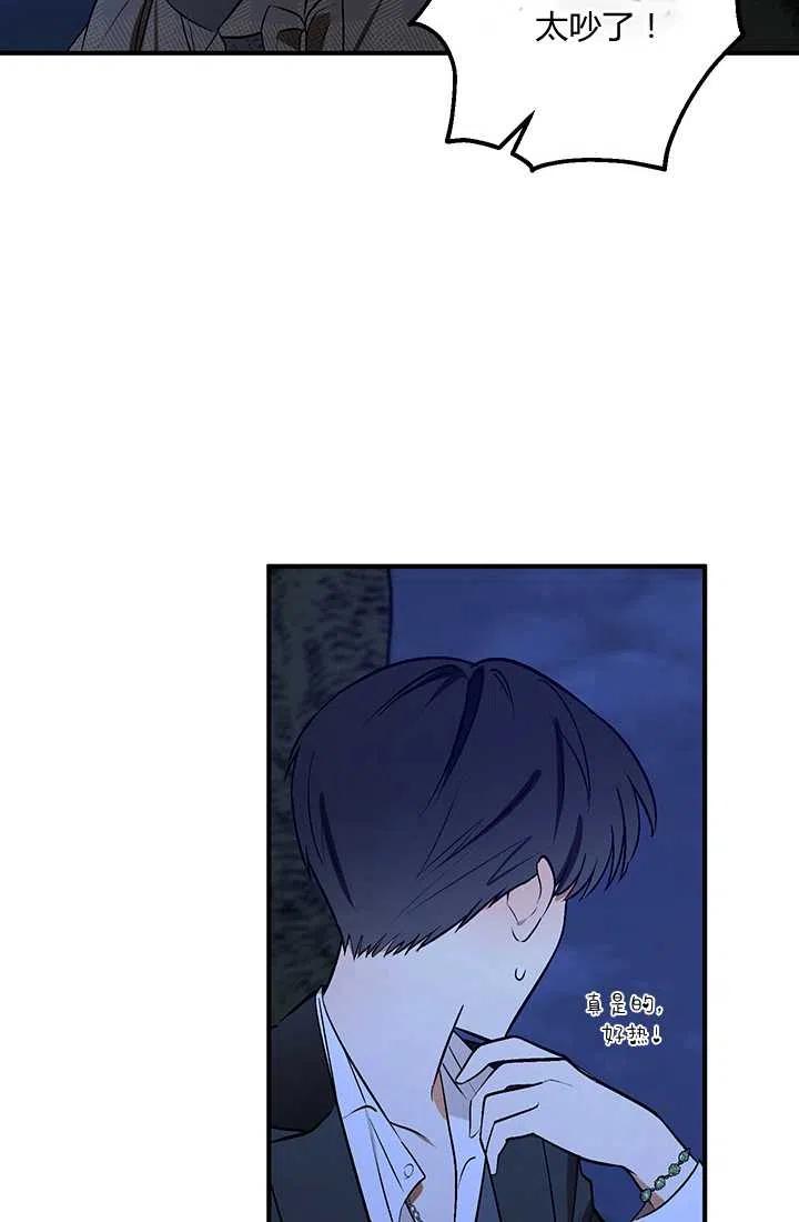 《暴君的爱娃娃》第28话 第12页