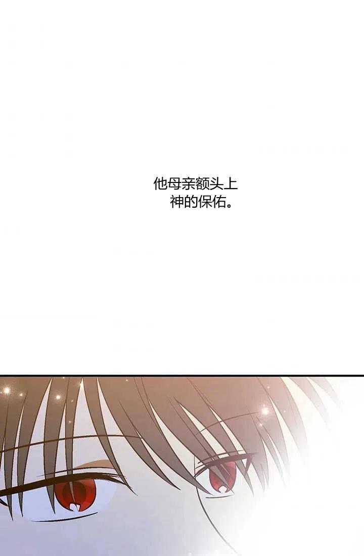 《暴君的爱娃娃》第28话 第75页