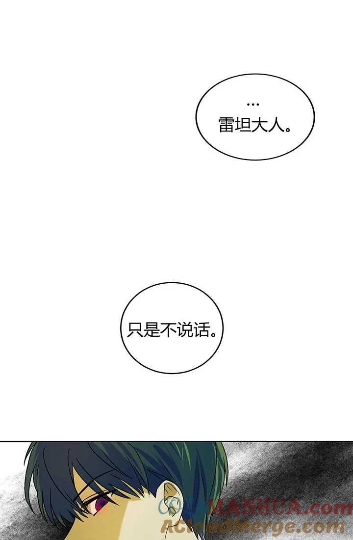 《暴君的爱娃娃》第02话 第40页