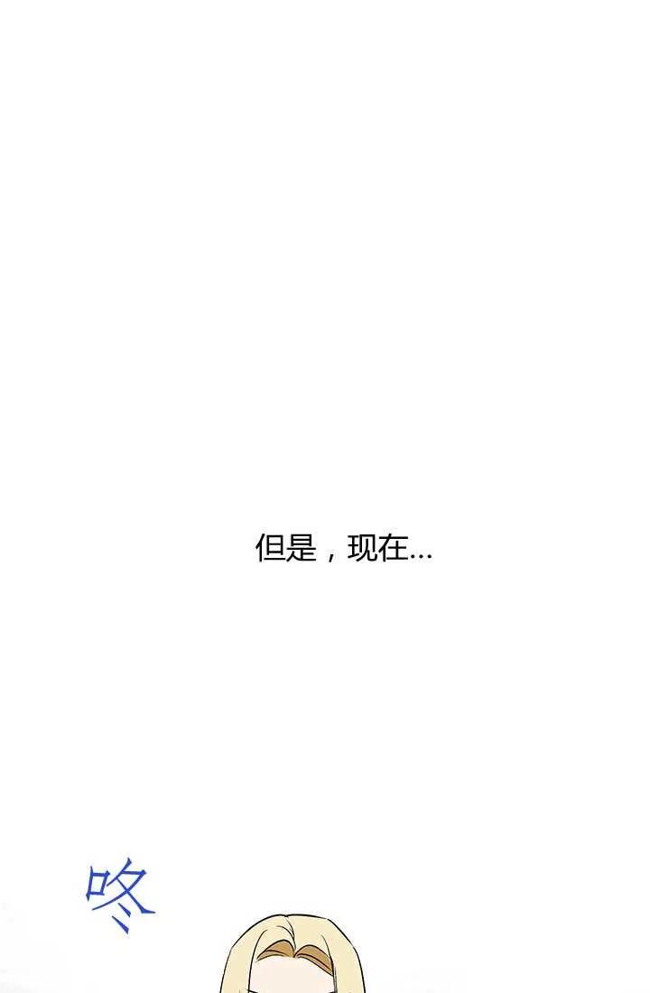 《暴君的爱娃娃》第02话 第18页