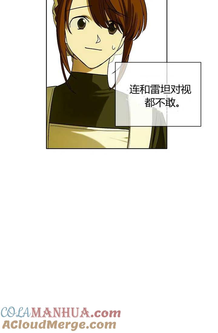 《暴君的爱娃娃》第02话 第16页