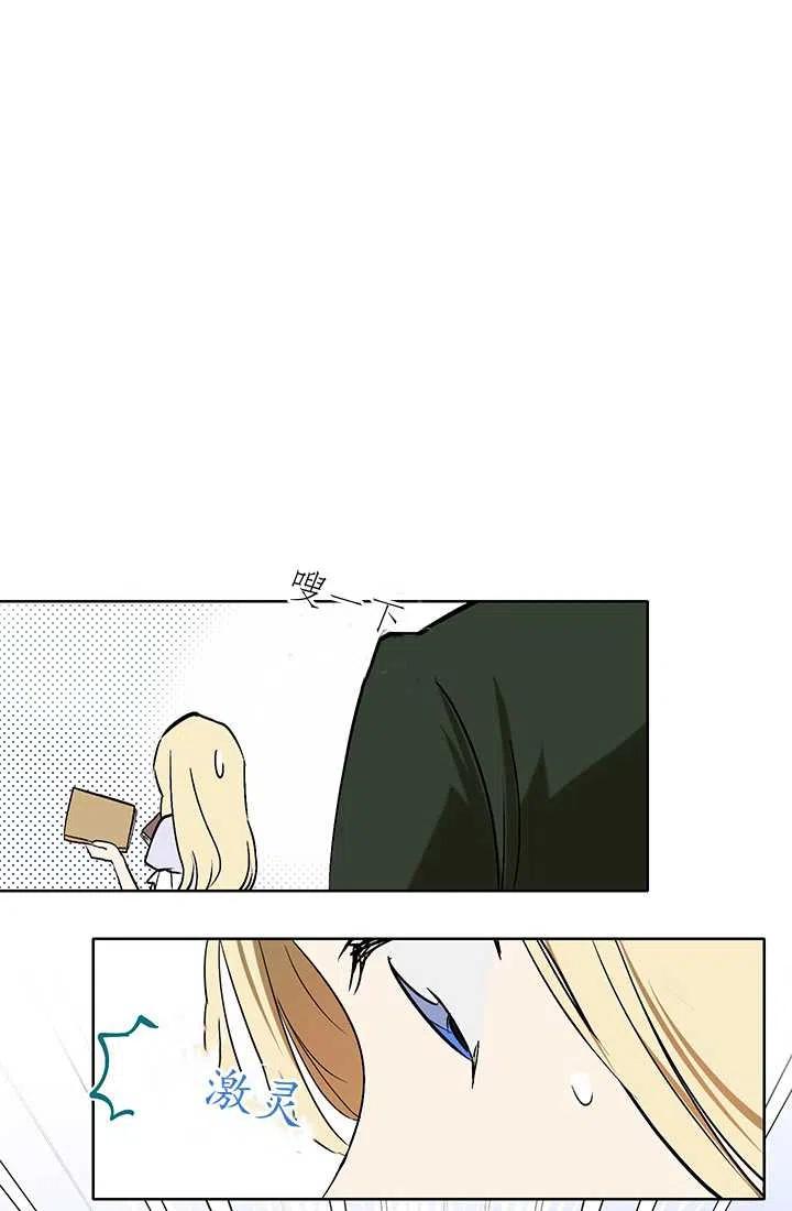 《暴君的爱娃娃》第02话 第26页