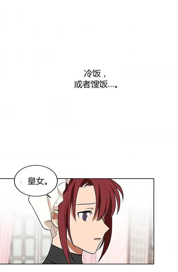 《暴君的爱娃娃》第02话 第45页