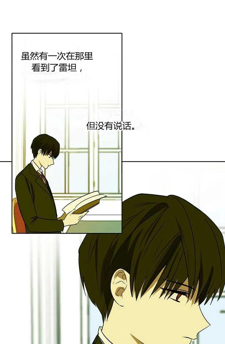 《暴君的爱娃娃》第02话 第14页