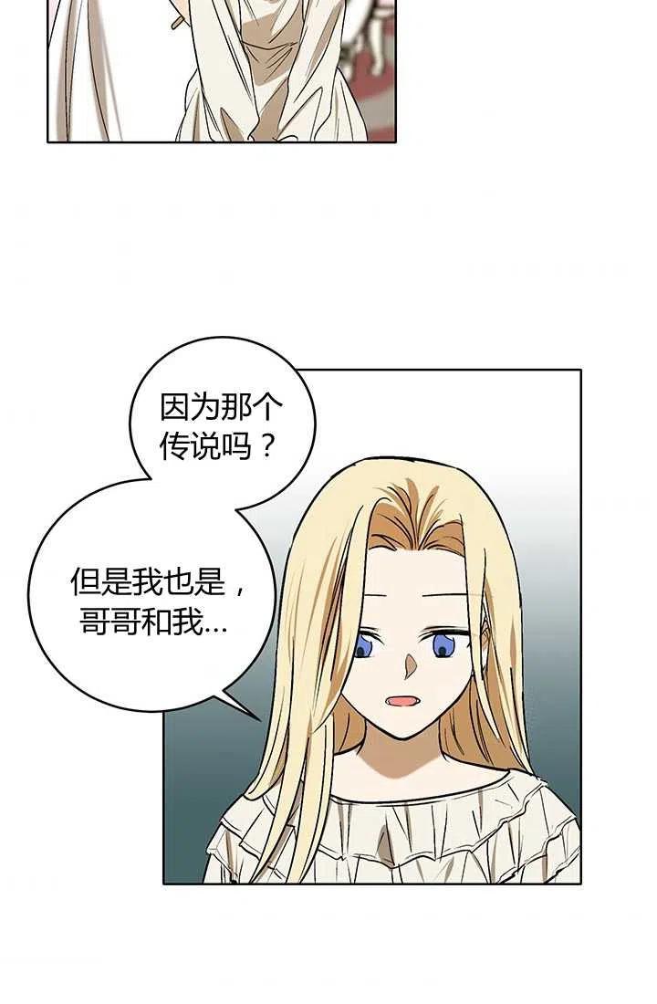 《暴君的爱娃娃》第02话 第44页