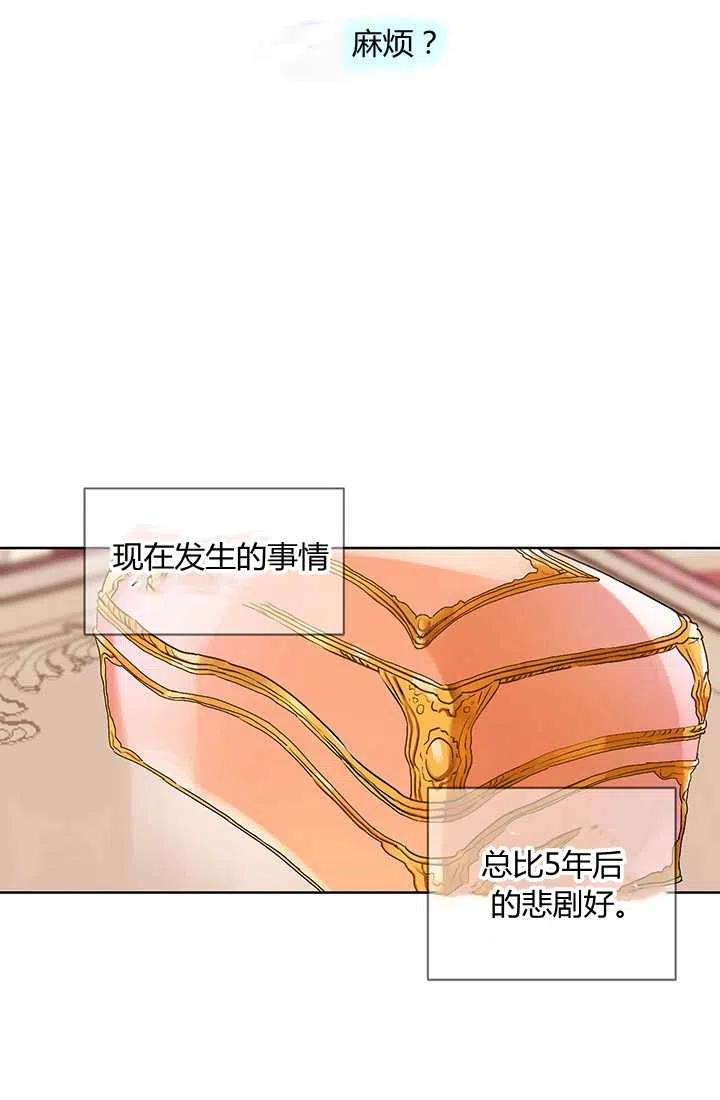 《暴君的爱娃娃》第02话 第56页