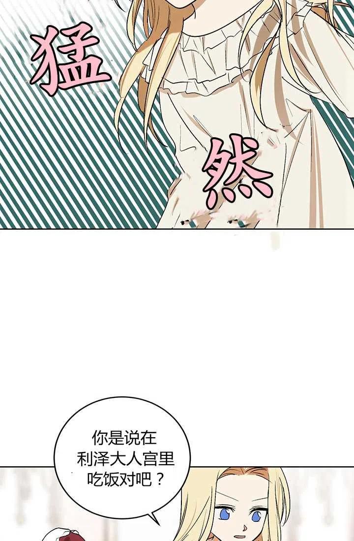 《暴君的爱娃娃》第02话 第53页