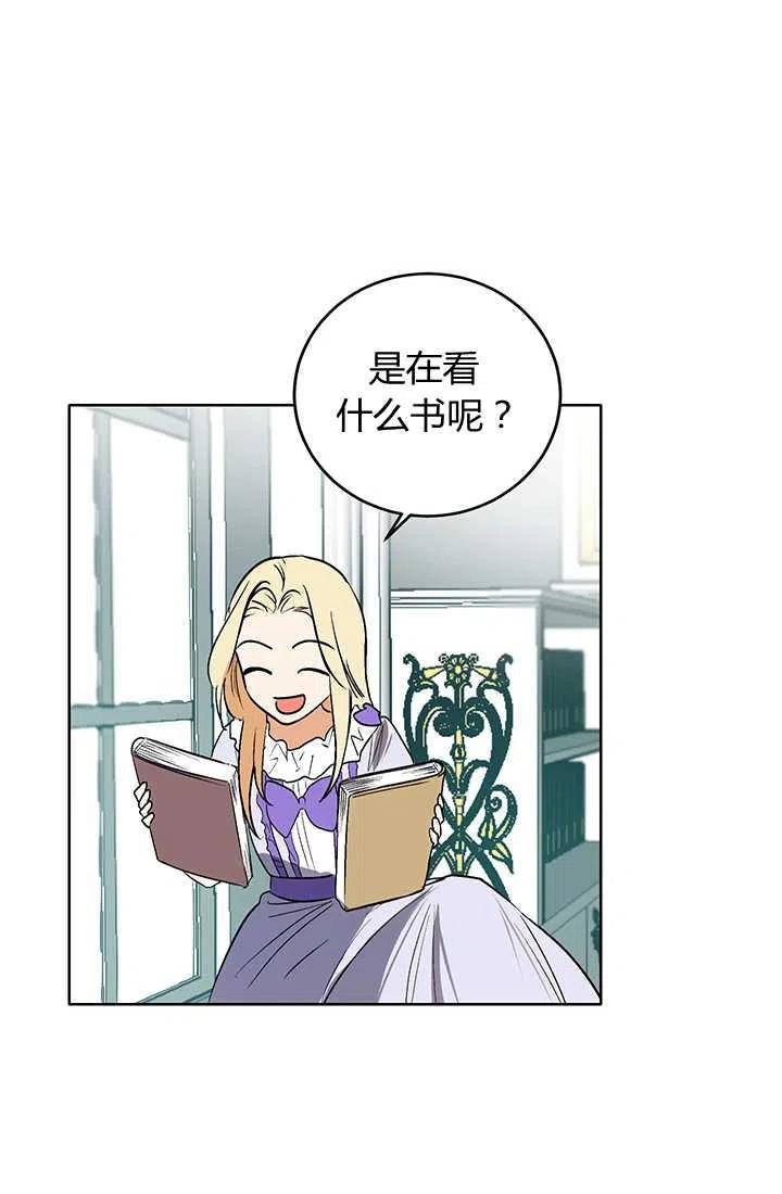 《暴君的爱娃娃》第02话 第24页