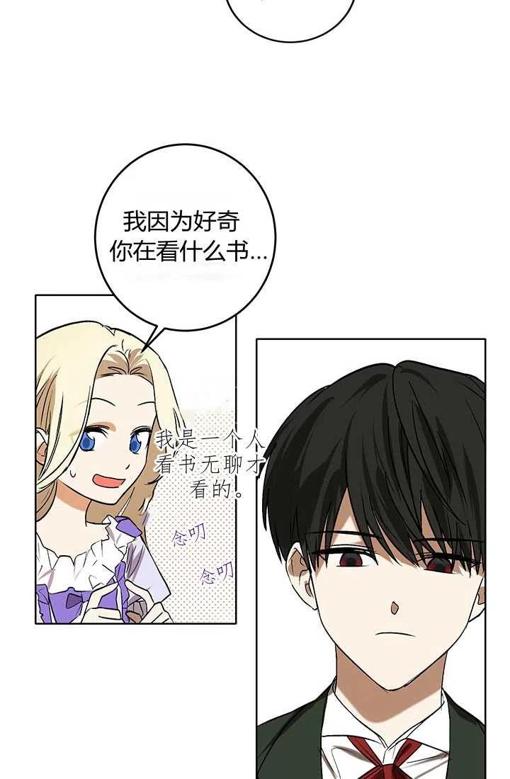 《暴君的爱娃娃》第02话 第30页