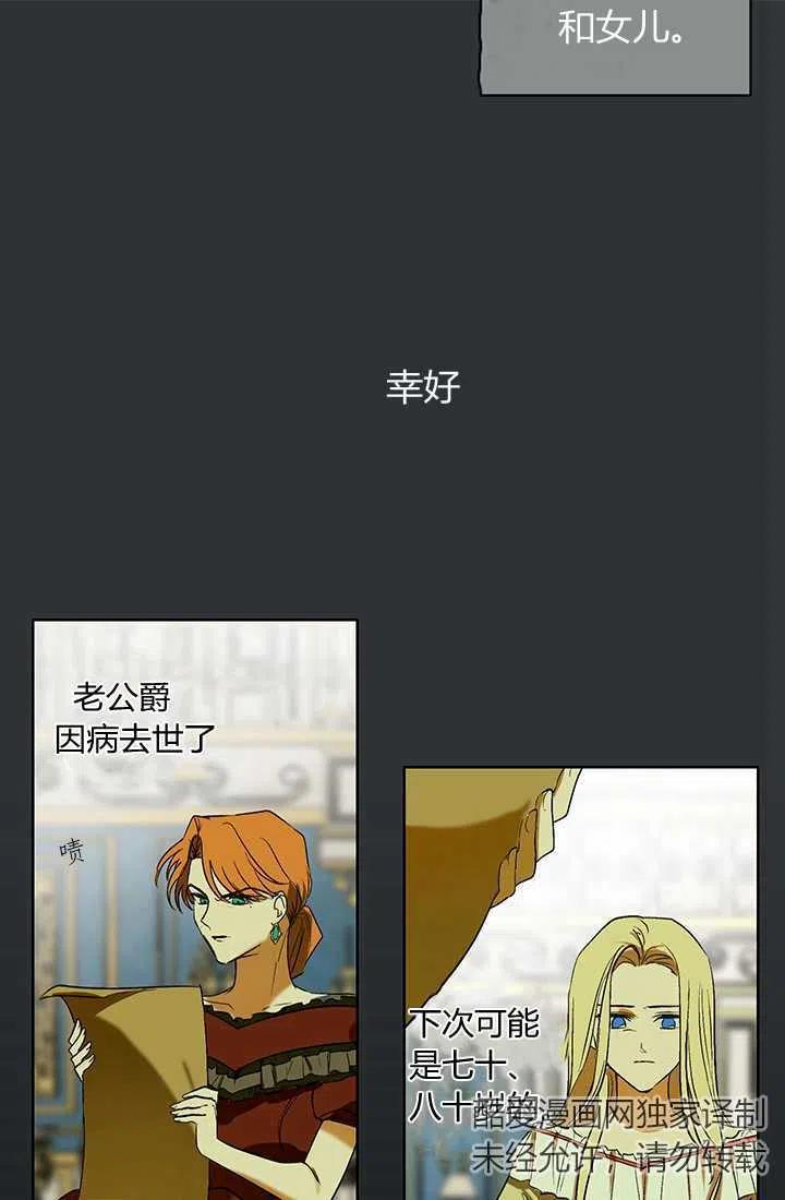 《暴君的爱娃娃》第02话 第3页