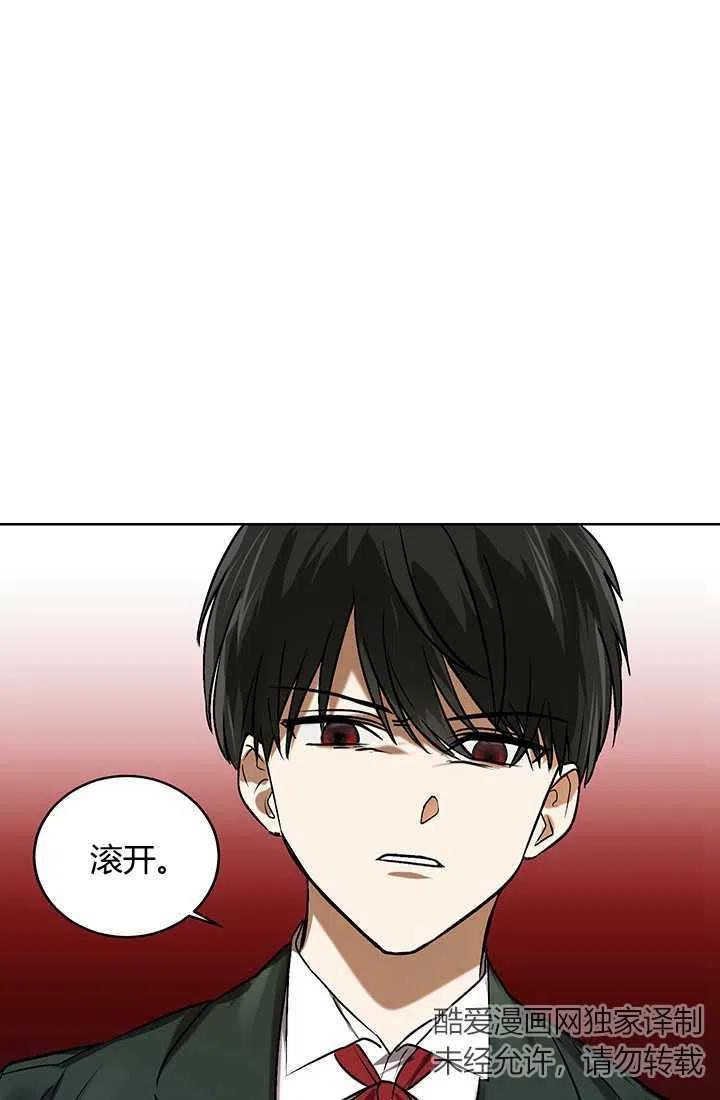 《暴君的爱娃娃》第02话 第33页