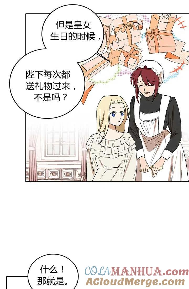 《暴君的爱娃娃》第02话 第46页