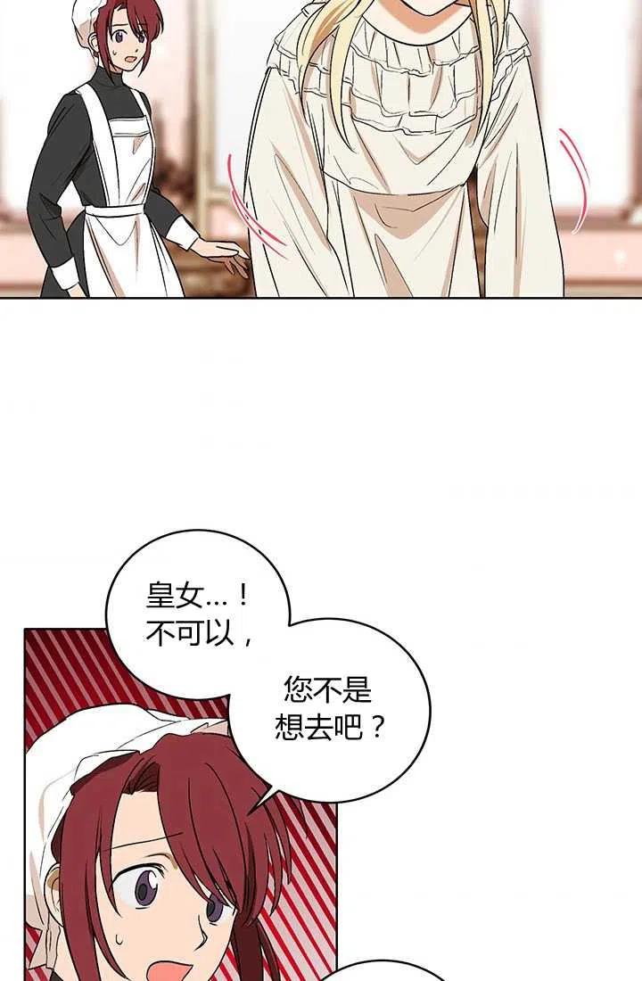 《暴君的爱娃娃》第02话 第54页