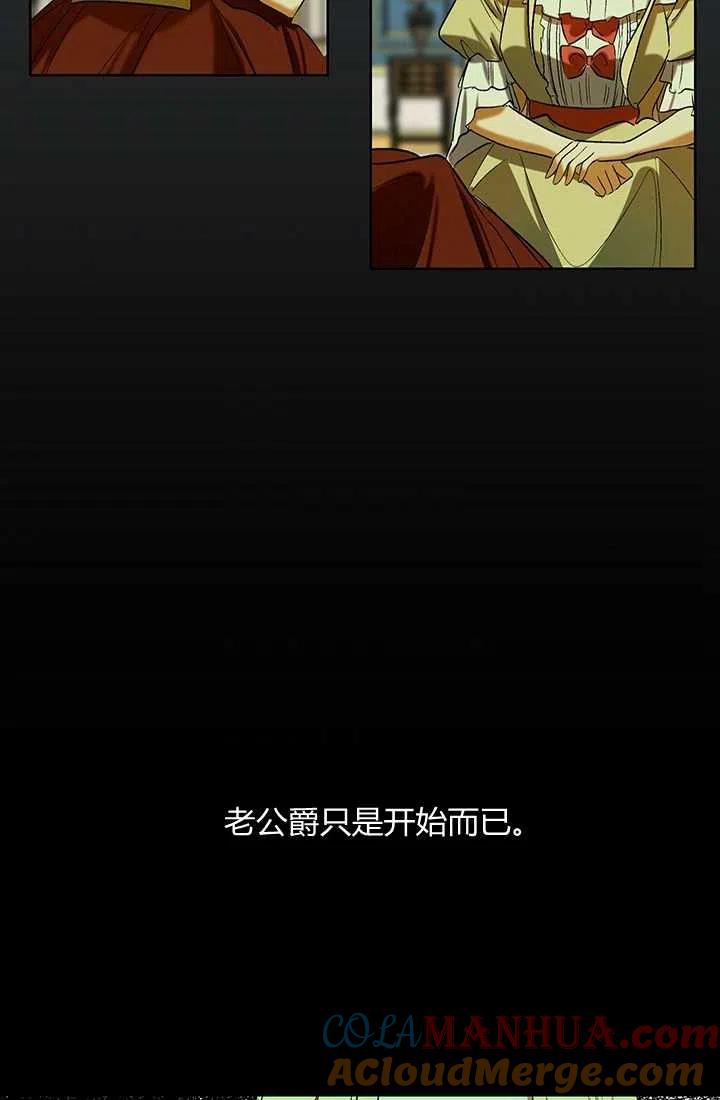 《暴君的爱娃娃》第02话 第4页