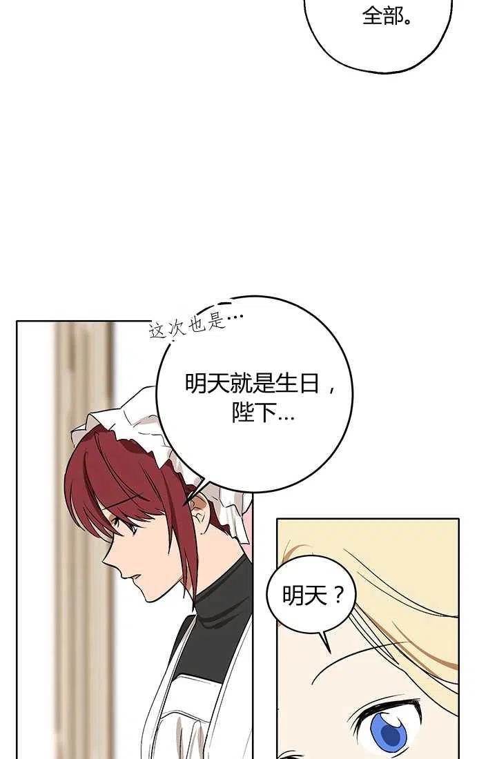 《暴君的爱娃娃》第02话 第51页