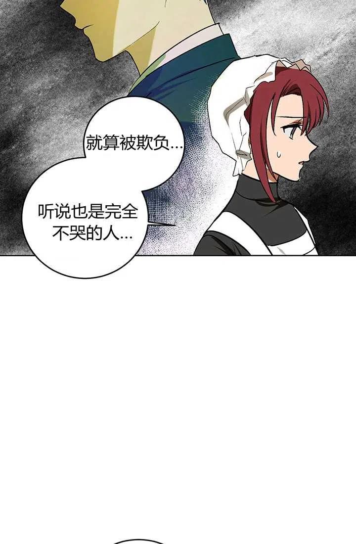 《暴君的爱娃娃》第02话 第41页