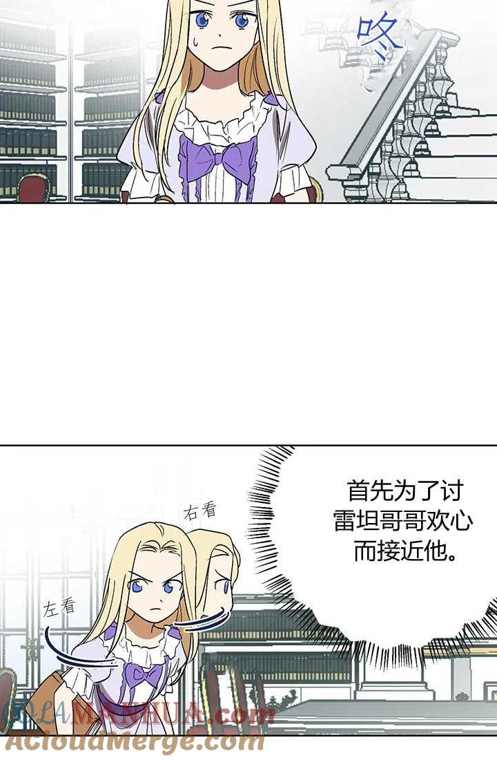 《暴君的爱娃娃》第02话 第19页
