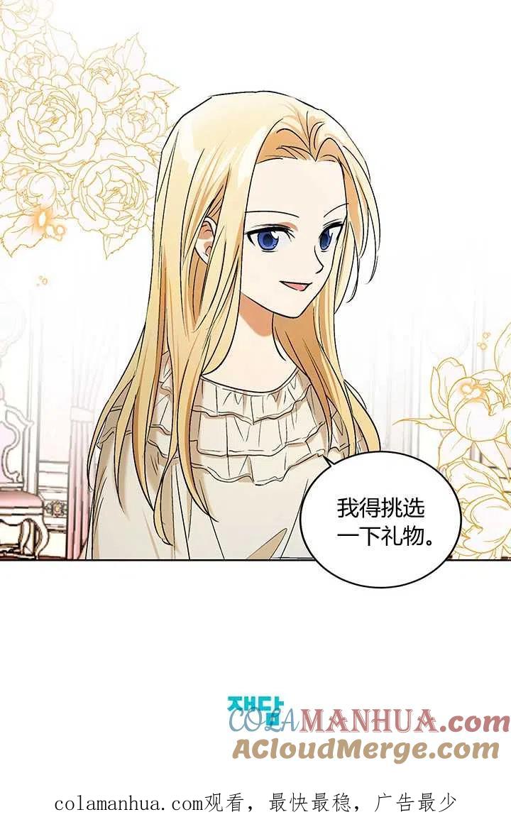《暴君的爱娃娃》第02话 第58页
