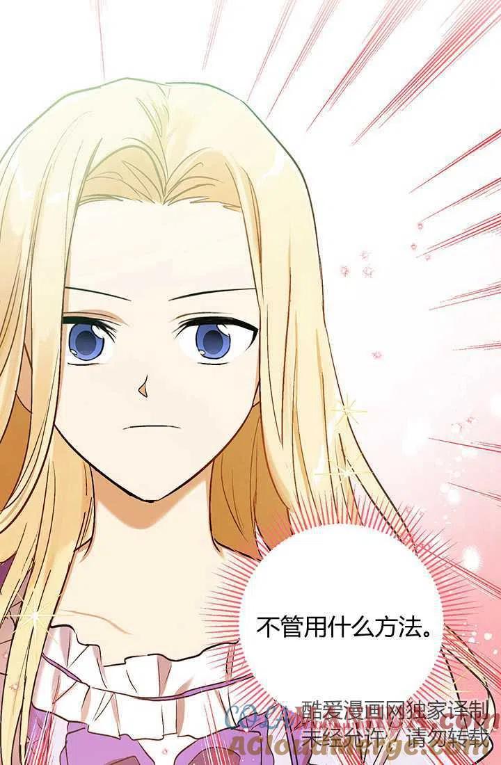 《暴君的爱娃娃》第02话 第10页