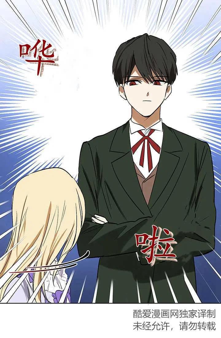 《暴君的爱娃娃》第02话 第27页