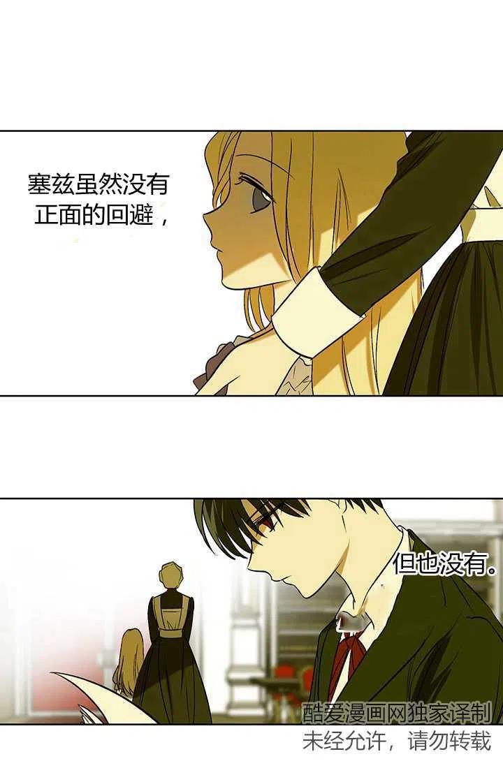 《暴君的爱娃娃》第02话 第17页