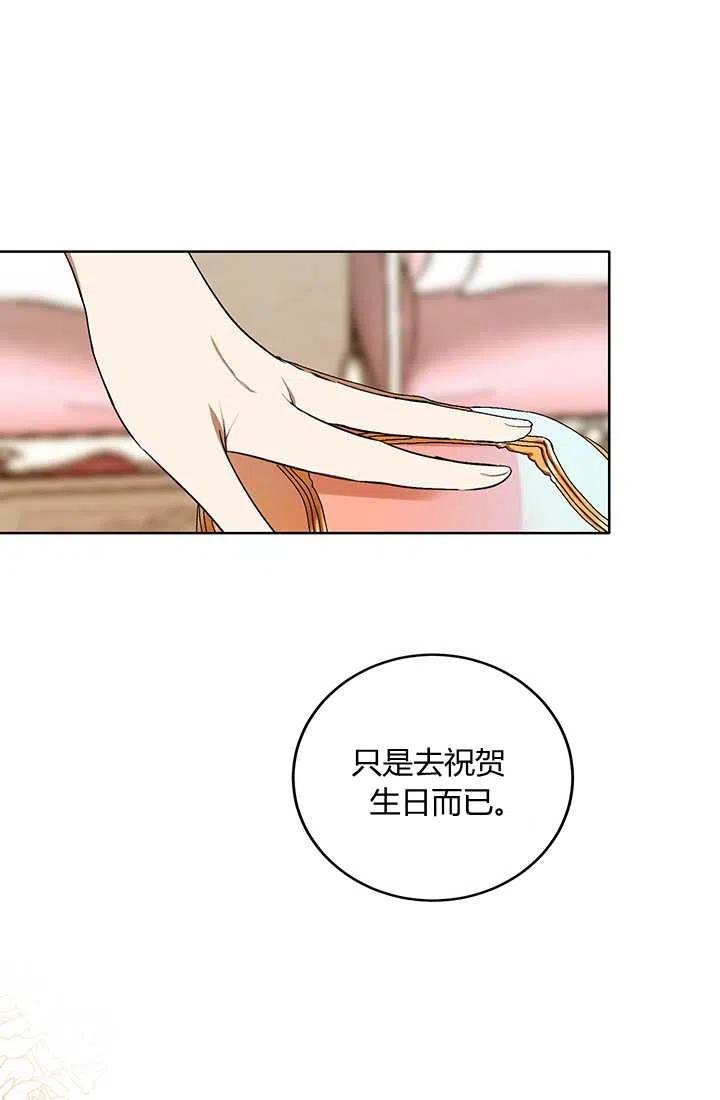 《暴君的爱娃娃》第02话 第57页