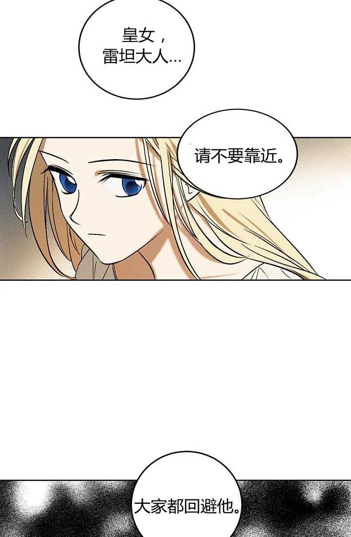 《暴君的爱娃娃》第02话 第42页
