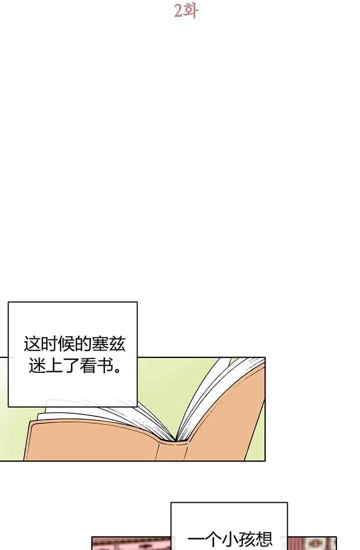 《暴君的爱娃娃》第02话 第12页