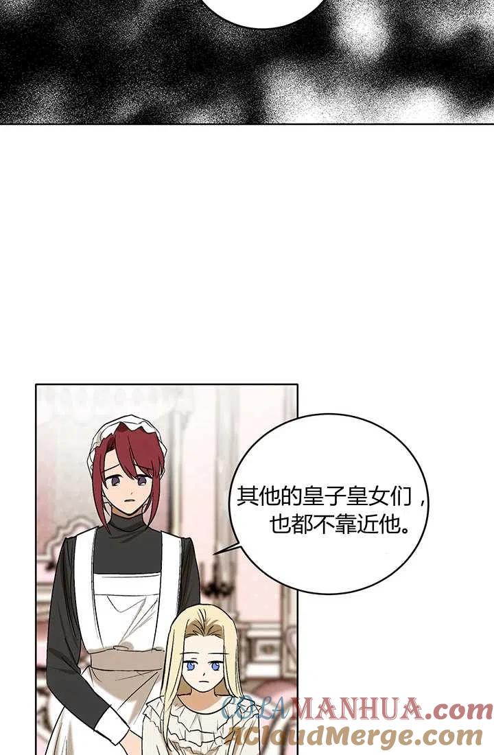 《暴君的爱娃娃》第02话 第43页