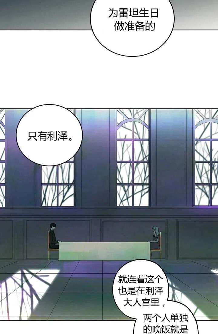 《暴君的爱娃娃》第02话 第50页