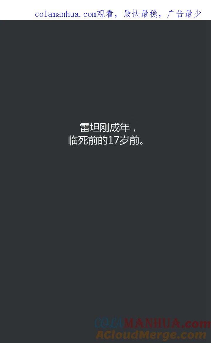 《暴君的爱娃娃》第02话 第1页