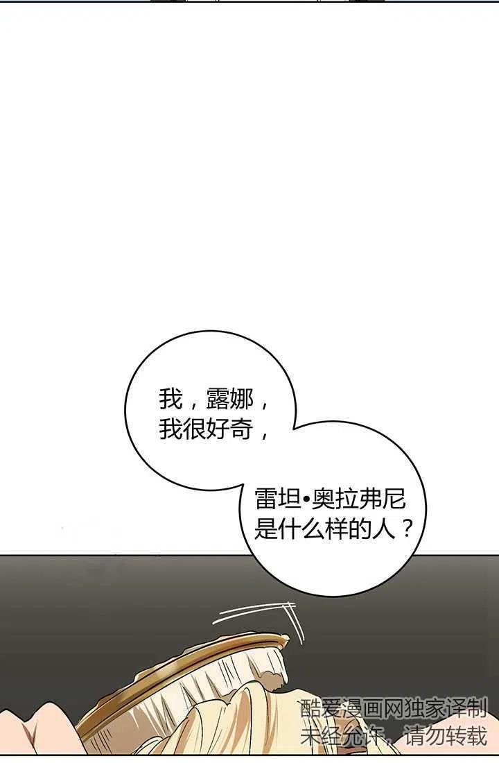 《暴君的爱娃娃》第02话 第38页