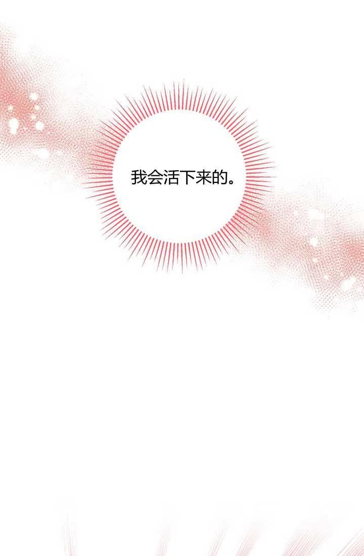 《暴君的爱娃娃》第02话 第9页