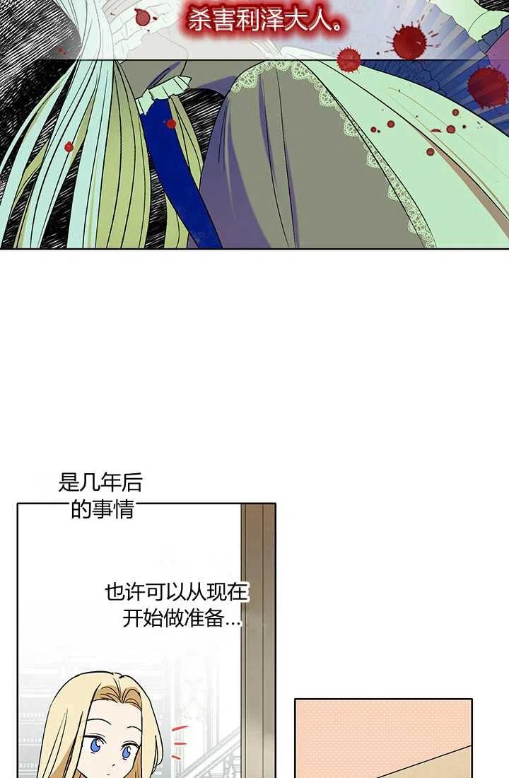 《暴君的爱娃娃》第02话 第21页