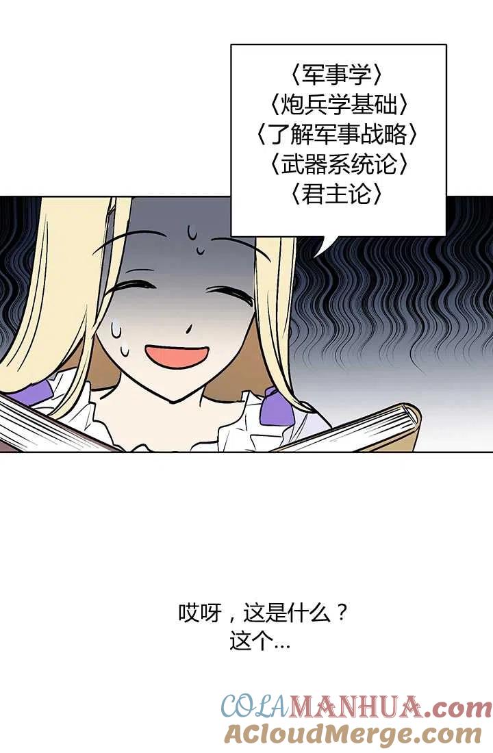 《暴君的爱娃娃》第02话 第25页
