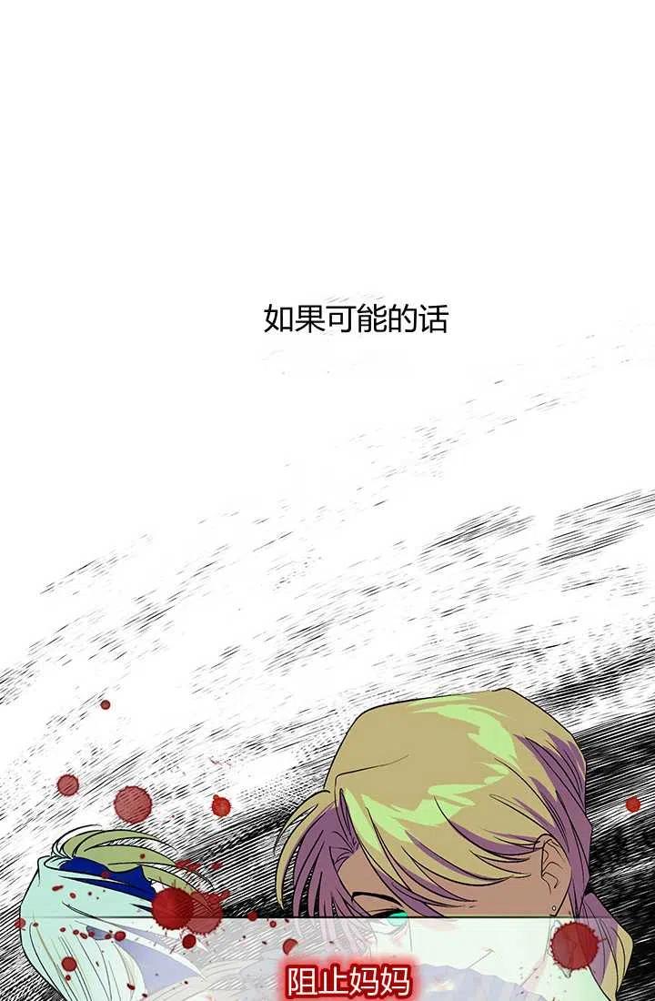 《暴君的爱娃娃》第02话 第20页
