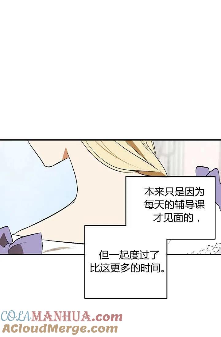 《暴君的爱娃娃》第29话 第73页
