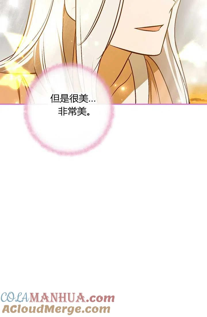 《暴君的爱娃娃》第29话 第10页