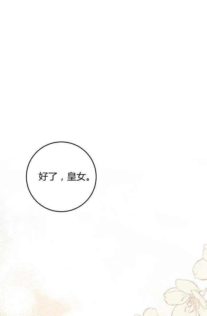 《暴君的爱娃娃》第29话 第78页