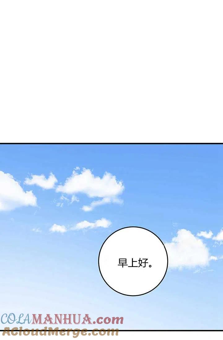《暴君的爱娃娃》第29话 第88页