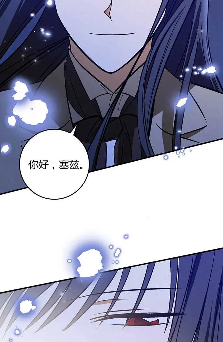 《暴君的爱娃娃》第29话 第17页