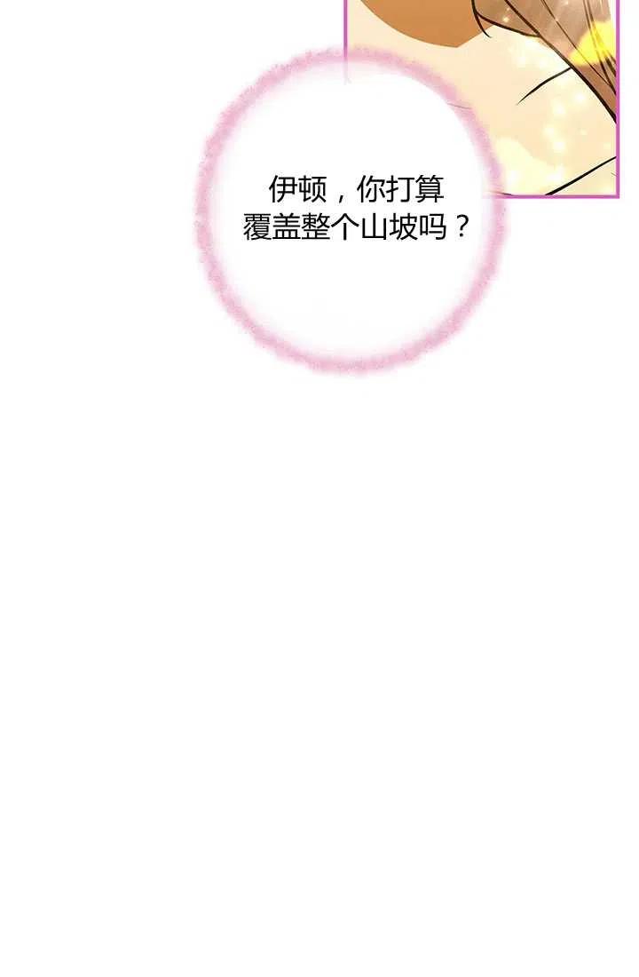 《暴君的爱娃娃》第29话 第8页