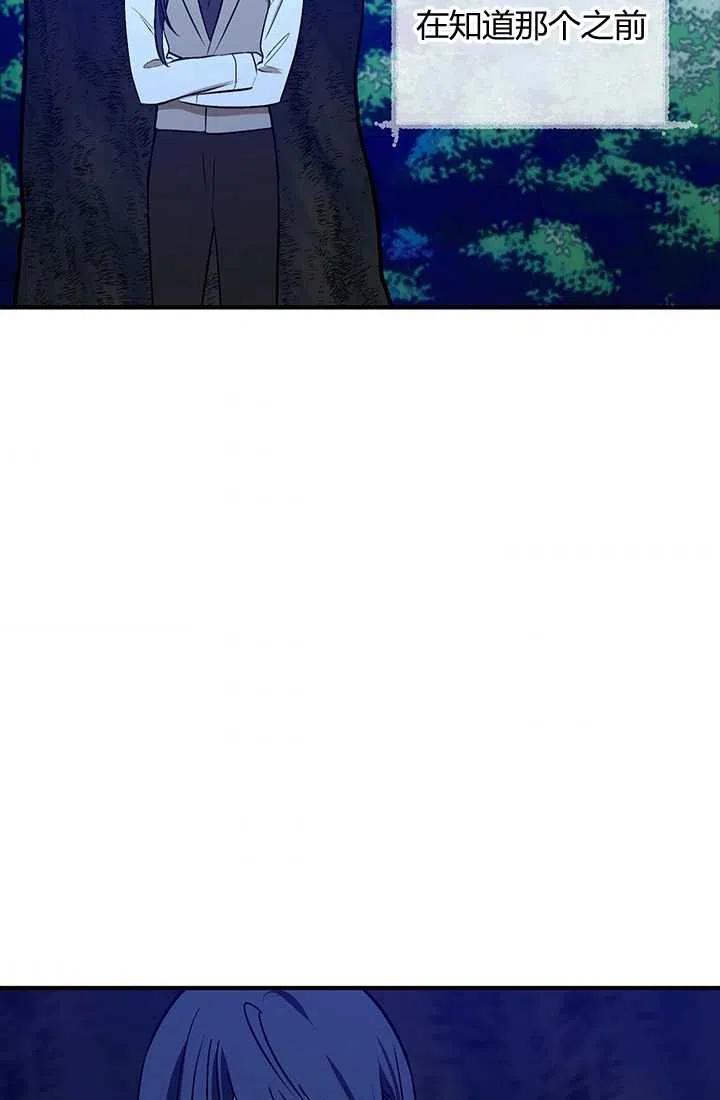 《暴君的爱娃娃》第29话 第5页