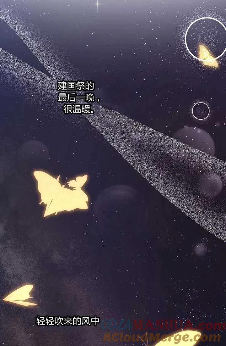 《暴君的爱娃娃》第29话 第31页