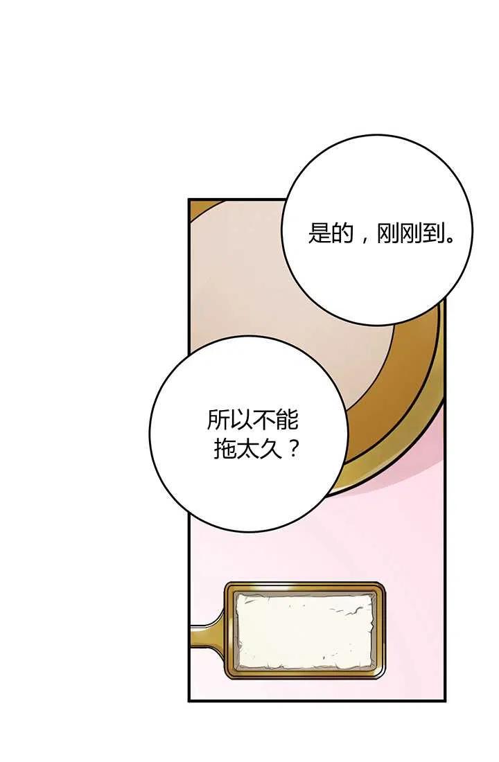 《暴君的爱娃娃》第29话 第69页