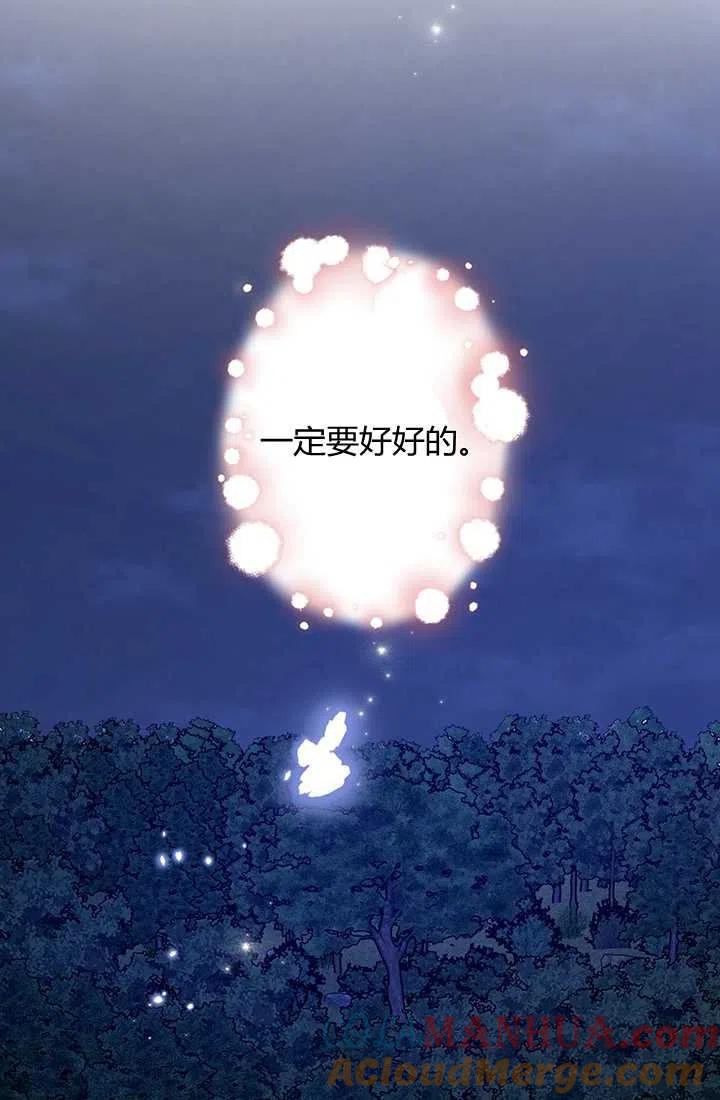 《暴君的爱娃娃》第29话 第19页