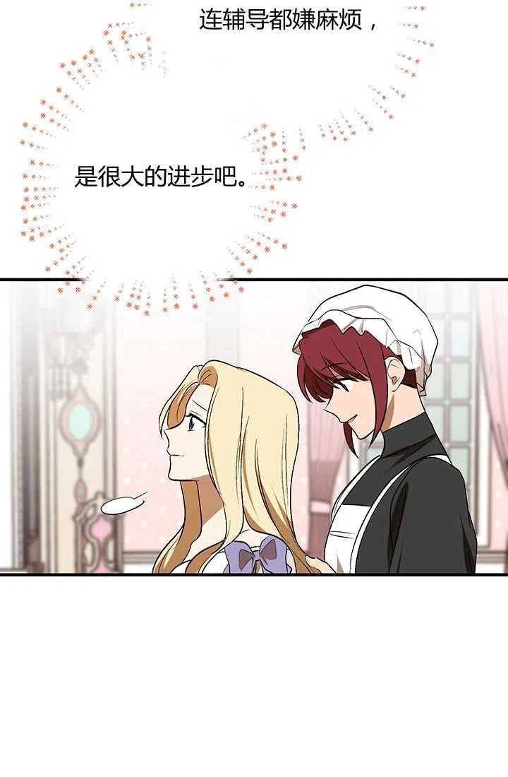 《暴君的爱娃娃》第29话 第77页